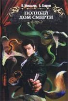 Лот: 4768038. Фото: 1. В.Михальчук, А.Скорняк - Полный... Художественная