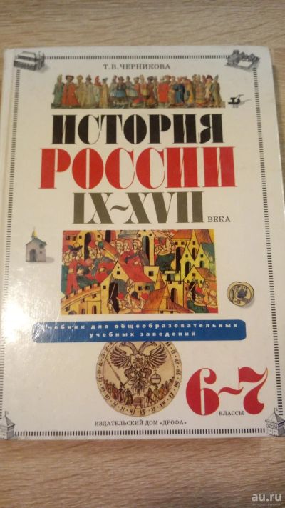 Лот: 16402269. Фото: 1. История России IX-XVII века, Т... История