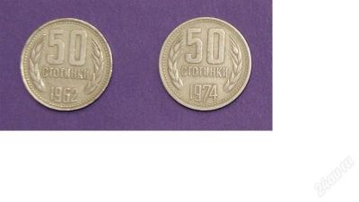 Лот: 1802643. Фото: 1. Болгария 50. Страны СНГ и Балтии
