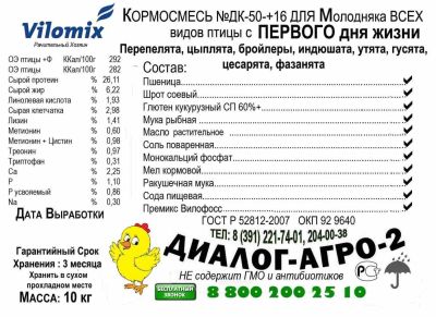 Лот: 11240864. Фото: 1. Нулёвка Диалог-Агро-2 Комбикорм... Корма