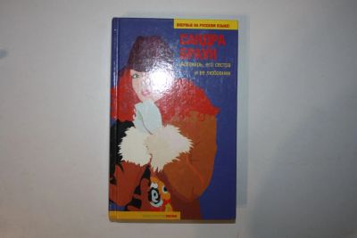 Лот: 24614706. Фото: 1. Аптекарь, его сестра и ее любовник... Художественная