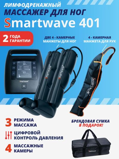 Лот: 25689091. Фото: 1. Лимфодренажный массажер Smartwave... Другое (спортивная одежда)