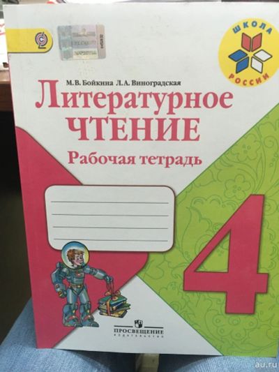 Лот: 13126087. Фото: 1. М.В.Бойкина, Л.А.Виноградская... Для школы