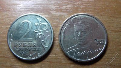 Лот: 2053529. Фото: 1. 2 рубля Гагарин СПМД или обмен. Россия после 1991 года
