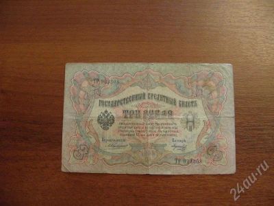 Лот: 320980. Фото: 1. Продам 3 рубля 1905 год. Состояние... Россия, СССР, страны СНГ