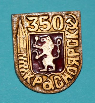 Лот: 7509487. Фото: 1. Знак Красноярск. Город-герб. 350... Юбилейные