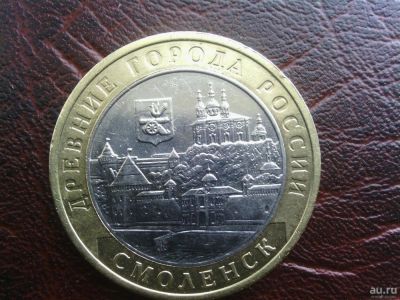 Лот: 9228816. Фото: 1. 10 руб Юбилейная.Смоленск. Россия после 1991 года