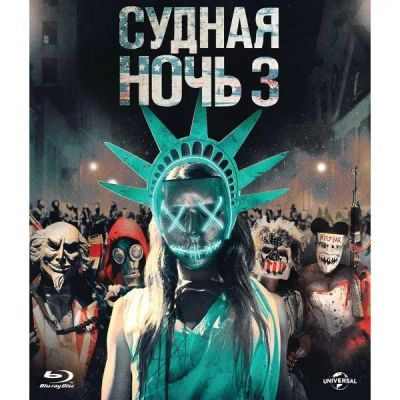 Лот: 24539217. Фото: 1. BLU-RAY-видеодиск ND Play Судная... CD, DVD, BluRay