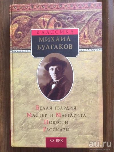 Лот: 18112049. Фото: 1. Михаил Булгаков, подарочное издание... Художественная