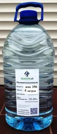 Лот: 20938040. Фото: 1. Жидкость силиконовая пмс 350... Бытовая химия