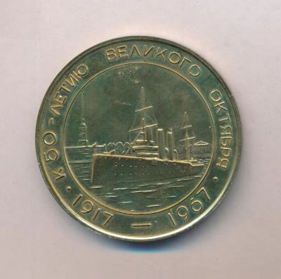 Лот: 19566009. Фото: 1. Медаль 1967 СССР III Выставка... Юбилейные