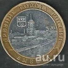 Лот: 8075059. Фото: 1. 10 рублей 2009 г. Выборг. ММД. Россия после 1991 года