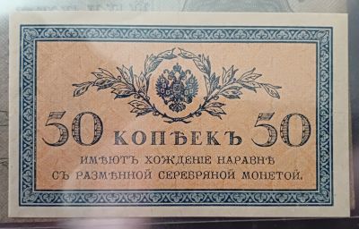 Лот: 22884973. Фото: 1. 50 копеек 1915 UNC/ пресс. Россия, СССР, страны СНГ