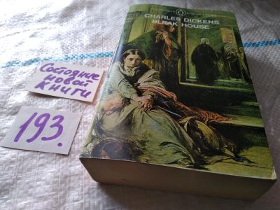 Лот: 18801081. Фото: 1. Dickens Charles. Bleak House... Художественная