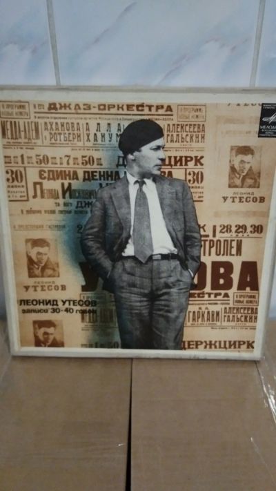 Лот: 15552962. Фото: 1. Сборник песен Леонида Утесова. Аудиозаписи