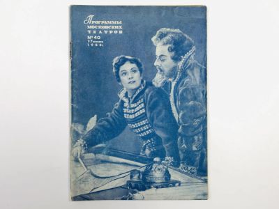 Лот: 23295432. Фото: 1. Программы московских театров N... Другое (искусство, культура)