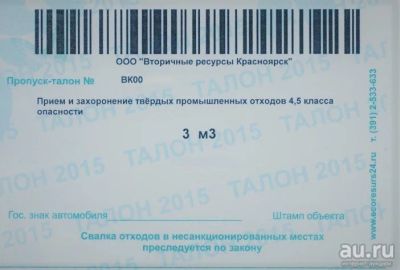 Лот: 13298992. Фото: 1. Куплю талоны на вывоз мусора. Другие (транспортные услуги, вывоз мусора)