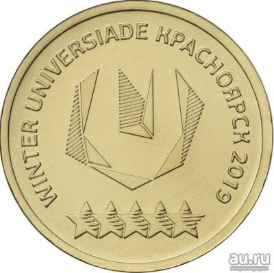 Лот: 18014686. Фото: 1. 10 рублей 2013. Универсиада в... Россия после 1991 года