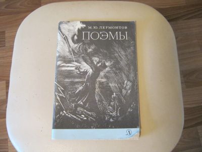 Лот: 12119125. Фото: 1. Детская книга М.Ю.Лермонтова... Художественная для детей
