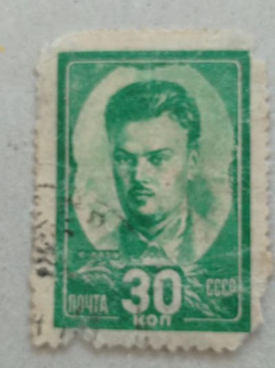 Лот: 19684737. Фото: 1. Марка СССР 1944 г. Сергей Лазо... Марки