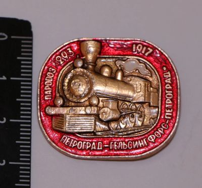 Лот: 9581173. Фото: 1. Нечастый знак: паровоз 293. 1917... Сувенирные