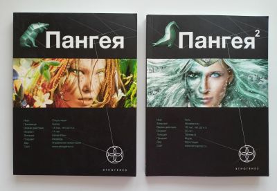 Лот: 18995533. Фото: 1. Дмитрий Колодан. Пангея. 2 книги... Художественная
