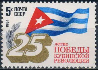 Лот: 25576502. Фото: 1. 1984, январь. 25-летие победы... Марки