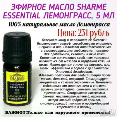 Лот: 13758211. Фото: 1. Масло лемонграсс. Эфирные и косметические масла