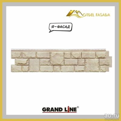 Лот: 17534790. Фото: 1. Панель фасадная Grand Line "Я... Фасадные материалы, сайдинг