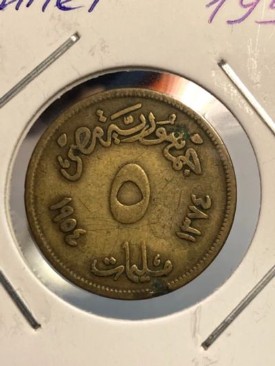 Лот: 19453439. Фото: 1. Египет 5 миллим, 1373 (1954). Африка