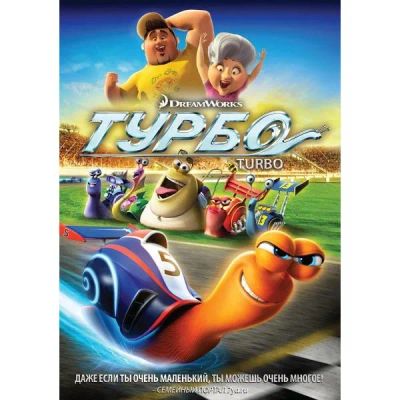 Лот: 25432602. Фото: 1. DVD-видеодиск ND Play Турбо. Региональная... CD, DVD, BluRay