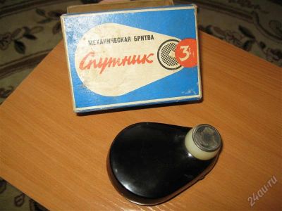 Лот: 840376. Фото: 1. Механическая бритва Спутник 3. Предметы интерьера и быта
