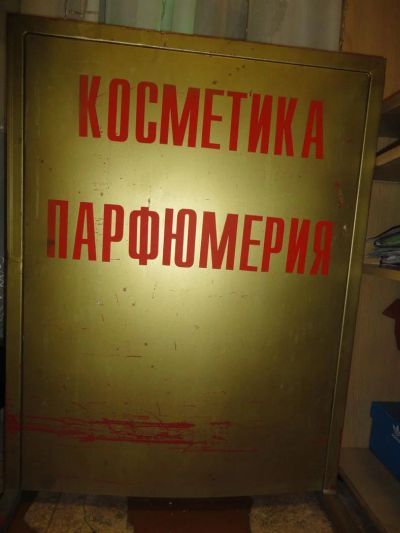 Лот: 3578870. Фото: 1. штендер. Рекламные материалы и оборудование