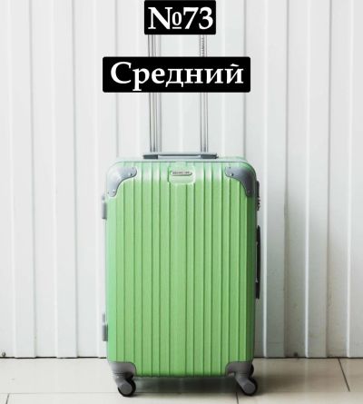 Лот: 11798982. Фото: 1. Чемодан Средний №73 Дорожный Пластиковый... Чемоданы и сумки дорожные