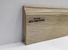 Лот: 15844365. Фото: 1. Плинтус МДФ, FloorPlinth, Дуб... Напольные покрытия