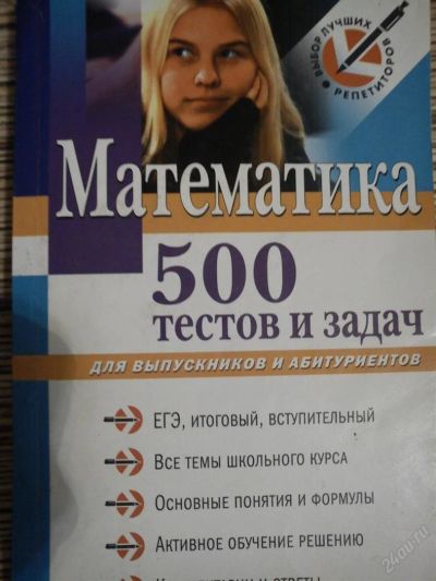 Лот: 2966715. Фото: 1. 3 пособия по математике для поступающих... Другое (литература, книги)
