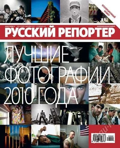 Лот: 1031728. Фото: 1. Стопка журналов "Русский репортер... Другое (журналы, газеты, каталоги)