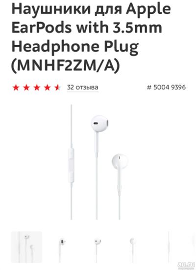 Лот: 13996269. Фото: 1. Наушники для Apple EarPods with... Чехлы, бамперы