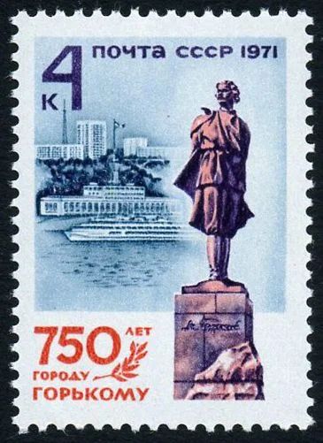 Лот: 5196094. Фото: 1. 1971 г. 750 лет г. Горькому (Нижний... Марки