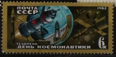 Лот: 8626253. Фото: 1. СССР 1982г День космонавтики -... Марки