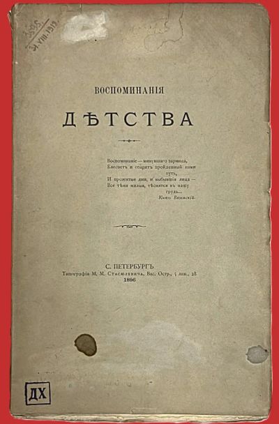 Лот: 23705959. Фото: 1. Граф Сергей Шереметев. Воспоминания... Книги