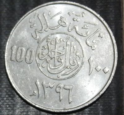 Лот: 16324151. Фото: 1. Экзотика с рубля (23539) Саудовская... Остальные страны