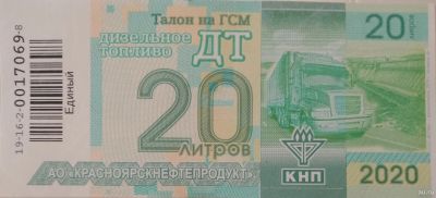 Лот: 16899829. Фото: 1. Талоны ДТ кнп. Бензин, топливо