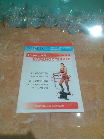 Лот: 6745542. Фото: 1. кардиостеппер Bradex. Эллиптические, степперы, гребные