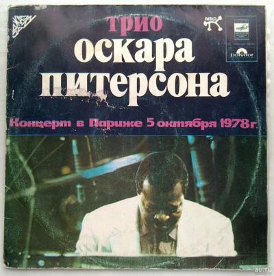 Лот: 17935201. Фото: 1. Трио Оскара Питерсона - Концерт... Аудиозаписи