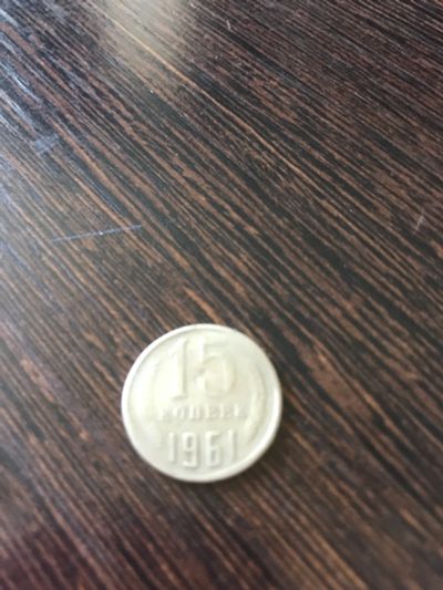 Лот: 19025490. Фото: 1. Монета 15₽. Россия и СССР 1917-1991 года