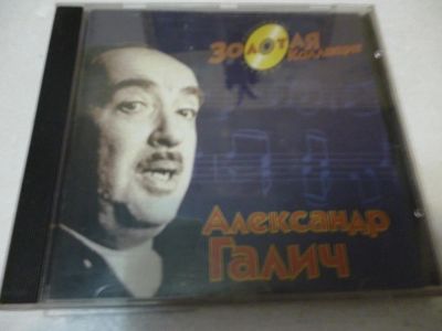 Лот: 11216500. Фото: 1. Александр Галич Золотая коллекция. Аудиозаписи