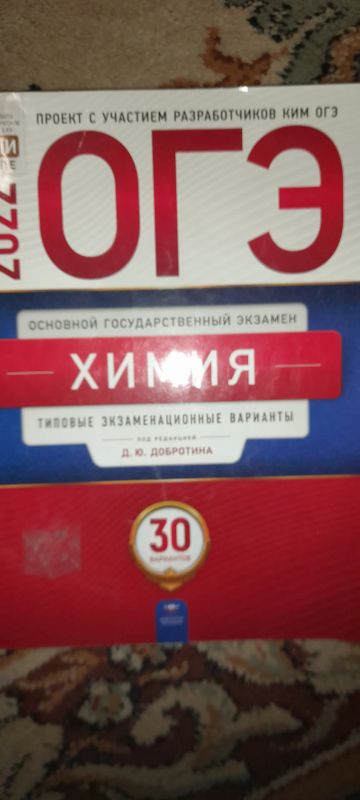 Лот: 19390611. Фото: 1. ОГЭ Химия 2020-2022 Сборники задач... Для школы