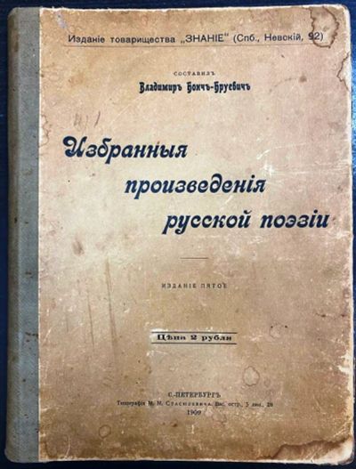 Лот: 20058143. Фото: 1. Бонч-Бруевич. Избранные произведения... Книги