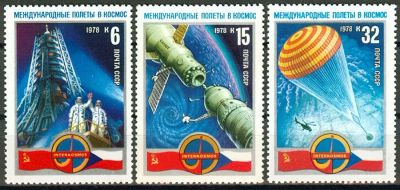 Лот: 12148790. Фото: 1. 1978, март. Полет первого международного... Марки